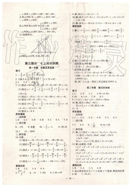 2019年人教版智胜假期暑假版七年级数学下册参考答案 2019年人教版智胜假期暑假版七年级数学下册参考答案