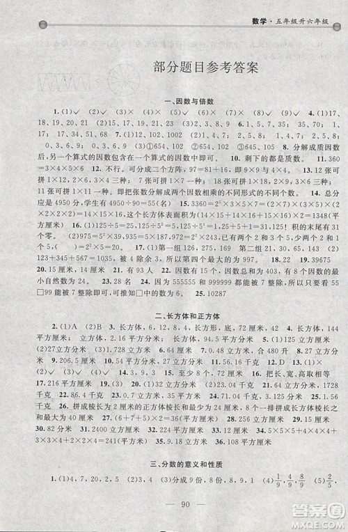 浙江大学出版社2019浙大优学新编小学年级衔接导与练5年级升6年级数学答案 浙江大学出版社2019浙大优学新编小学年级衔接导与练5年级升6年级数学答案