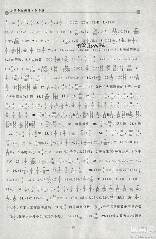 浙江大学出版社2019浙大优学新编小学年级衔接导与练5年级升6年级数学答案 浙江大学出版社2019浙大优学新编小学年级衔接导与练5年级升6年级数学答案