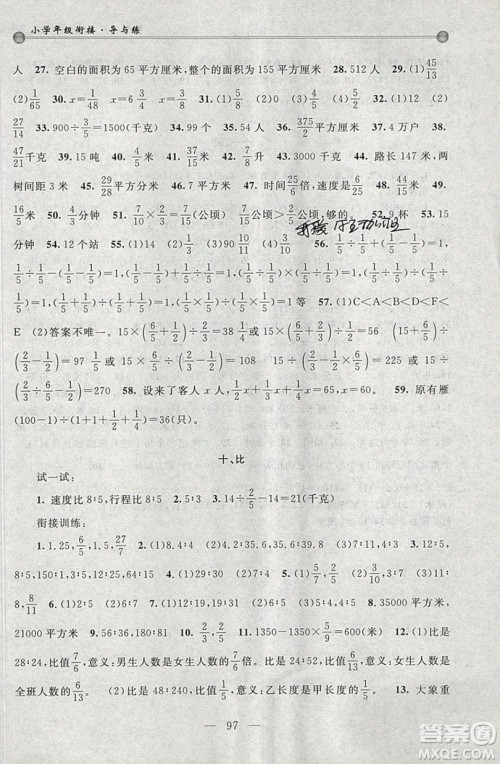 浙江大学出版社2019浙大优学新编小学年级衔接导与练5年级升6年级数学答案 浙江大学出版社2019浙大优学新编小学年级衔接导与练5年级升6年级数学答案