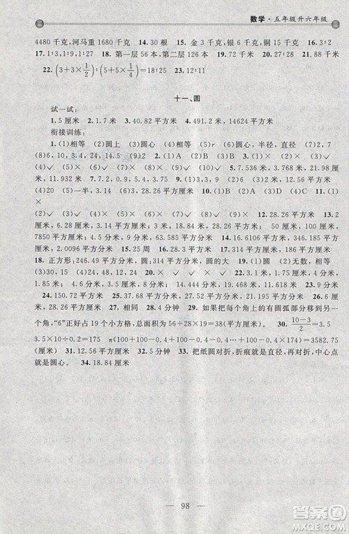 浙江大学出版社2019浙大优学新编小学年级衔接导与练5年级升6年级数学答案 浙江大学出版社2019浙大优学新编小学年级衔接导与练5年级升6年级数学答案