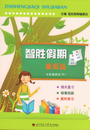 2019年智胜假期暑假版七年级语文人教版下册参考答案 2019年智胜假期暑假版七年级语文人教版下册参考答案