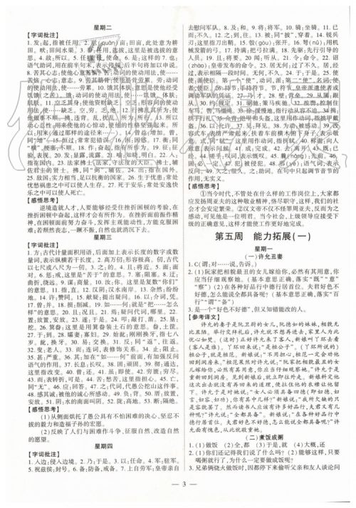 2019年智胜假期暑假版七年级语文人教版下册参考答案 2019年智胜假期暑假版七年级语文人教版下册参考答案