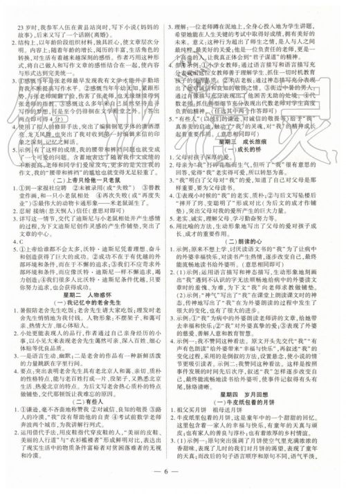 2019年智胜假期暑假版七年级语文人教版下册参考答案 2019年智胜假期暑假版七年级语文人教版下册参考答案