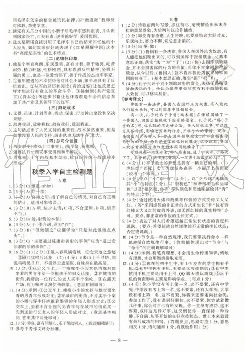 2019年智胜假期暑假版七年级语文人教版下册参考答案 2019年智胜假期暑假版七年级语文人教版下册参考答案