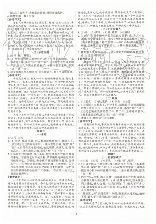 2019年智胜假期暑假版七年级语文人教版下册参考答案 2019年智胜假期暑假版七年级语文人教版下册参考答案