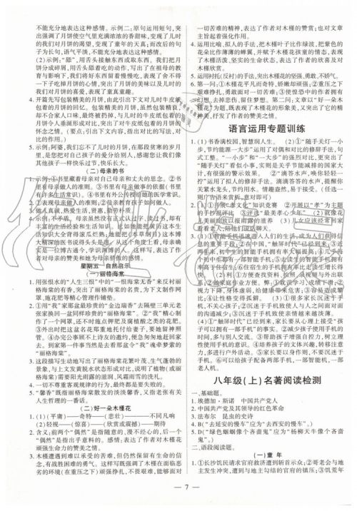 2019年智胜假期暑假版七年级语文人教版下册参考答案 2019年智胜假期暑假版七年级语文人教版下册参考答案