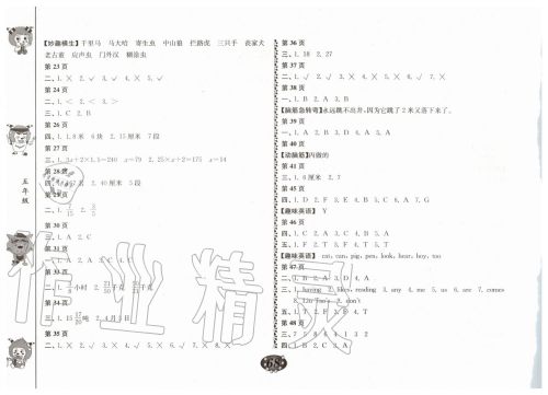 2019年暑假自主学习手册五年级合订本参考答案 2019年暑假自主学习手册五年级合订本参考答案