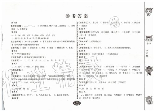 2019年暑假自主学习手册五年级合订本参考答案