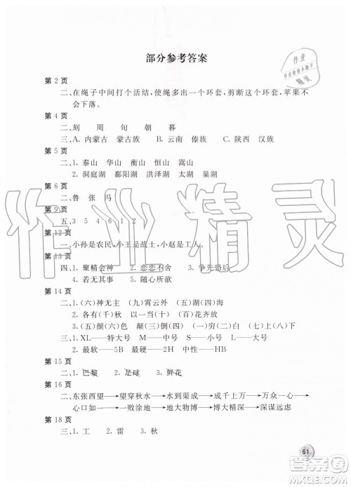 2019新课堂假期生活四年级下册语文冀教暑假用书参考答案 2019新课堂假期生活四年级下册语文冀教暑假用书参考答案
