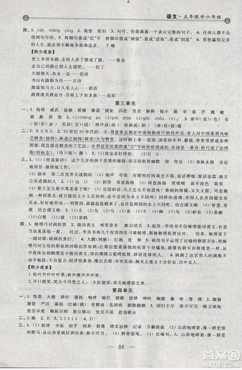 浙江大学出版社2019浙大优学新编小学年级衔接导与练5年级升6年级语文答案 浙江大学出版社2019浙大优学新编小学年级衔接导与练5年级升6年级语文答案