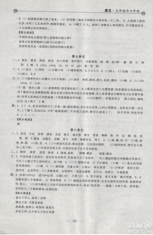 浙江大学出版社2019浙大优学新编小学年级衔接导与练5年级升6年级语文答案 浙江大学出版社2019浙大优学新编小学年级衔接导与练5年级升6年级语文答案