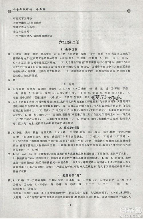 浙江大学出版社2019浙大优学新编小学年级衔接导与练5年级升6年级语文答案 浙江大学出版社2019浙大优学新编小学年级衔接导与练5年级升6年级语文答案