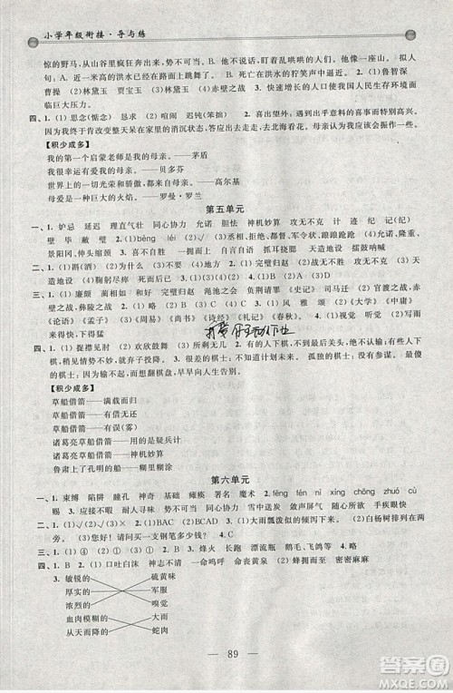 浙江大学出版社2019浙大优学新编小学年级衔接导与练5年级升6年级语文答案 浙江大学出版社2019浙大优学新编小学年级衔接导与练5年级升6年级语文答案