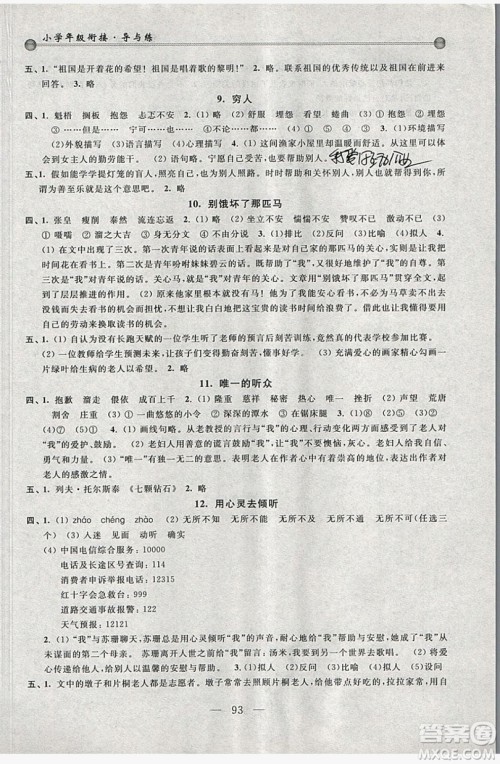 浙江大学出版社2019浙大优学新编小学年级衔接导与练5年级升6年级语文答案 浙江大学出版社2019浙大优学新编小学年级衔接导与练5年级升6年级语文答案