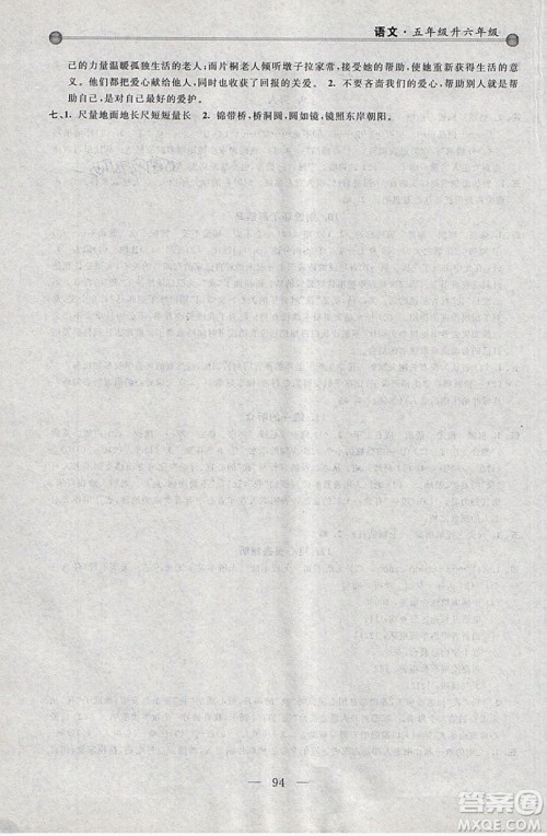 浙江大学出版社2019浙大优学新编小学年级衔接导与练5年级升6年级语文答案 浙江大学出版社2019浙大优学新编小学年级衔接导与练5年级升6年级语文答案