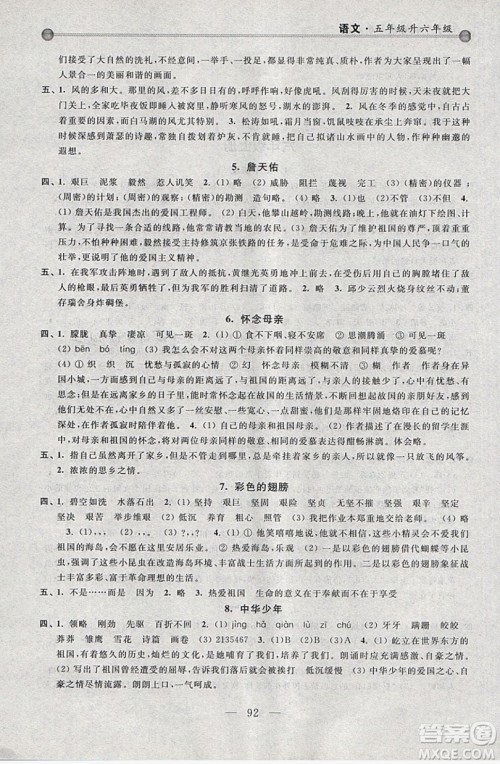 浙江大学出版社2019浙大优学新编小学年级衔接导与练5年级升6年级语文答案 浙江大学出版社2019浙大优学新编小学年级衔接导与练5年级升6年级语文答案