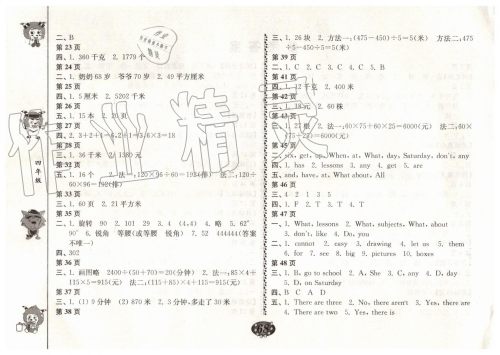 2019年暑假自主学习手册四年级合订本参考答案