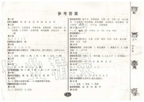 2019年暑假自主学习手册四年级合订本参考答案 2019年暑假自主学习手册四年级合订本参考答案