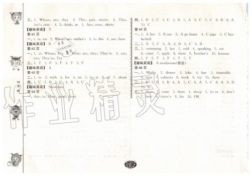 2019年暑假自主学习手册四年级合订本参考答案