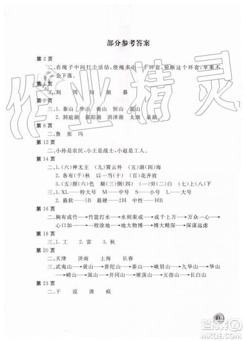 北京教育出版社2019年新课堂暑假生活四年级语文人教版参考答案