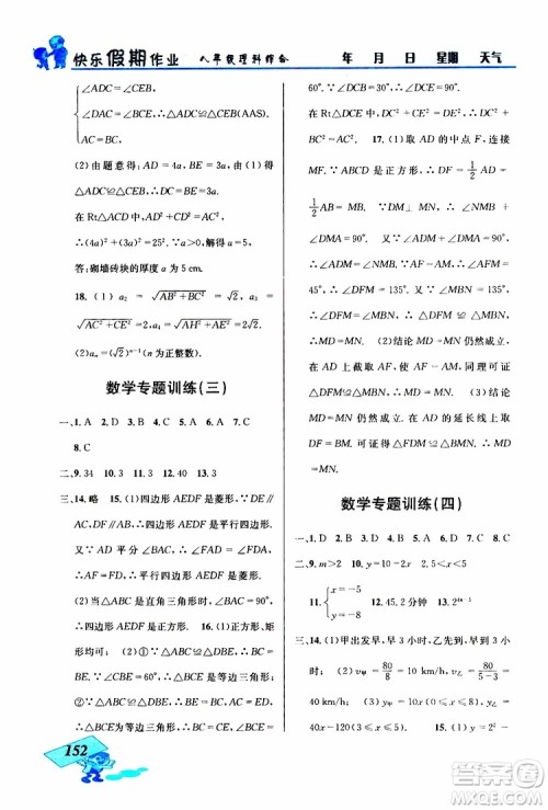2019年创新成功学习快乐暑假八年级理科综合参考答案