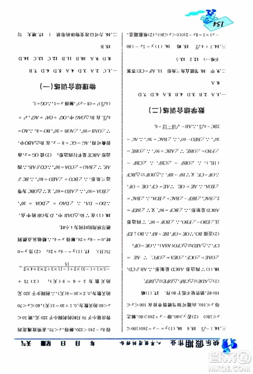 2019年创新成功学习快乐暑假八年级理科综合参考答案