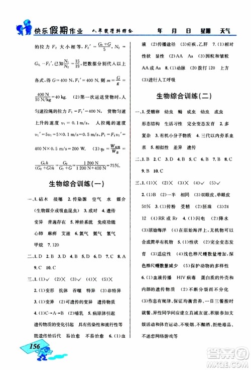 2019年创新成功学习快乐暑假八年级理科综合参考答案