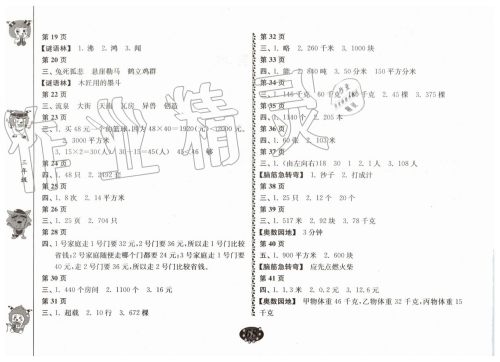 2019年暑假自主学习手册三年级合订本答案 2019年暑假自主学习手册三年级合订本答案