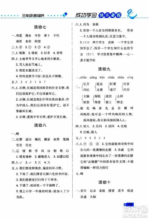 创新成功学习2019年快乐暑假三年级语文数学英语S苏教版参考答案 创新成功学习2019年快乐暑假三年级语文数学英语S苏教版参考答案