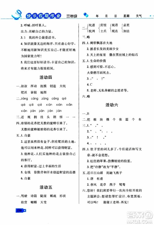 创新成功学习2019年快乐暑假三年级语文数学英语S苏教版参考答案 创新成功学习2019年快乐暑假三年级语文数学英语S苏教版参考答案
