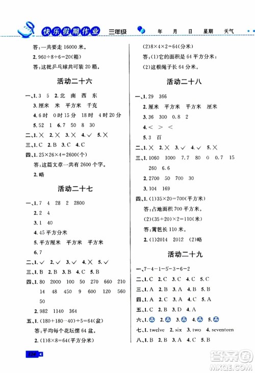 创新成功学习2019年快乐暑假三年级语文数学英语S苏教版参考答案 创新成功学习2019年快乐暑假三年级语文数学英语S苏教版参考答案