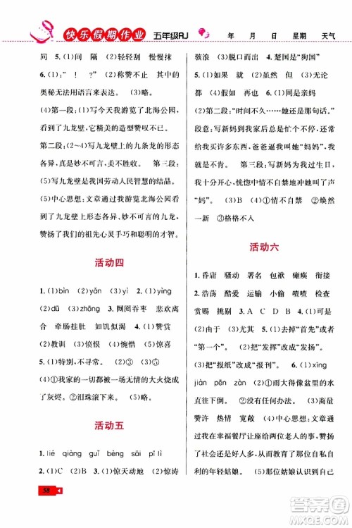 创新成功学习2019年快乐暑假五年级语文人教版参考答案 创新成功学习2019年快乐暑假五年级语文人教版参考答案
