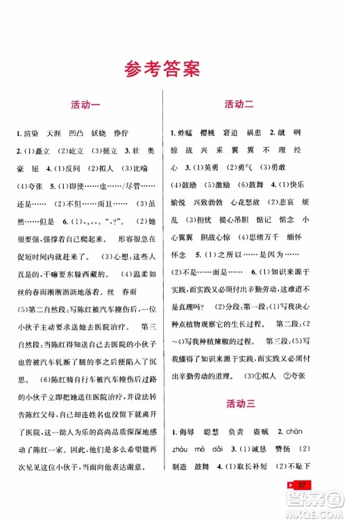 创新成功学习2019年快乐暑假五年级语文人教版参考答案 创新成功学习2019年快乐暑假五年级语文人教版参考答案