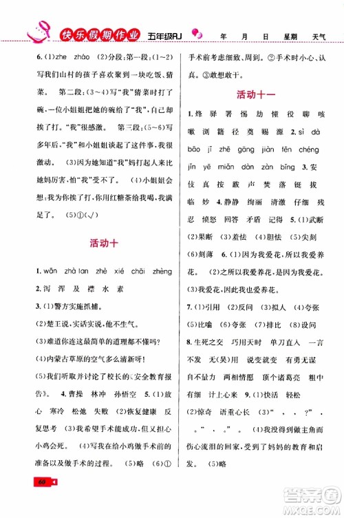 创新成功学习2019年快乐暑假五年级语文人教版参考答案 创新成功学习2019年快乐暑假五年级语文人教版参考答案