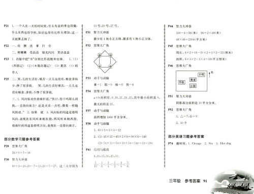 2019年愉快的暑假三年级合订本参考答案