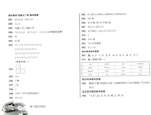 2019年愉快的暑假四年级合订本参考答案