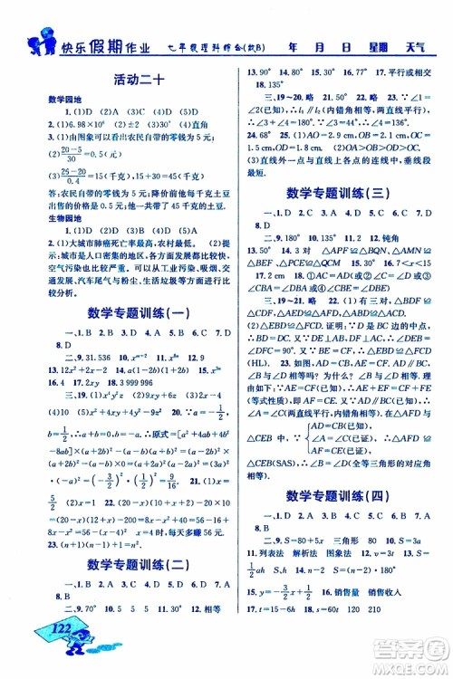 2019年创新成功学习快乐暑假七年级理科综合参考答案