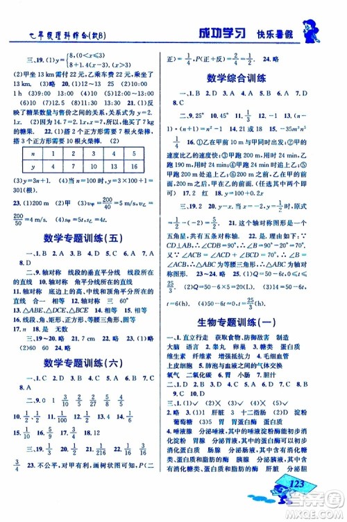 2019年创新成功学习快乐暑假七年级理科综合参考答案