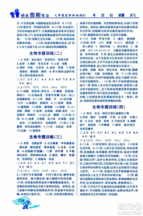2019年创新成功学习快乐暑假七年级理科综合参考答案