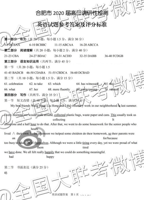 2020届合肥零模英语答案 2020届合肥零模英语答案