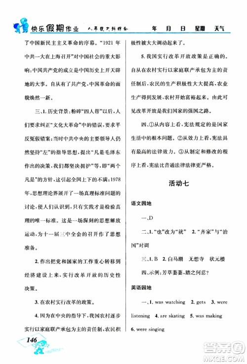 八年级文科综合2019年创新成功学习快乐暑假参考答案