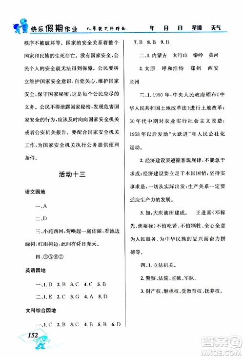 八年级文科综合2019年创新成功学习快乐暑假参考答案