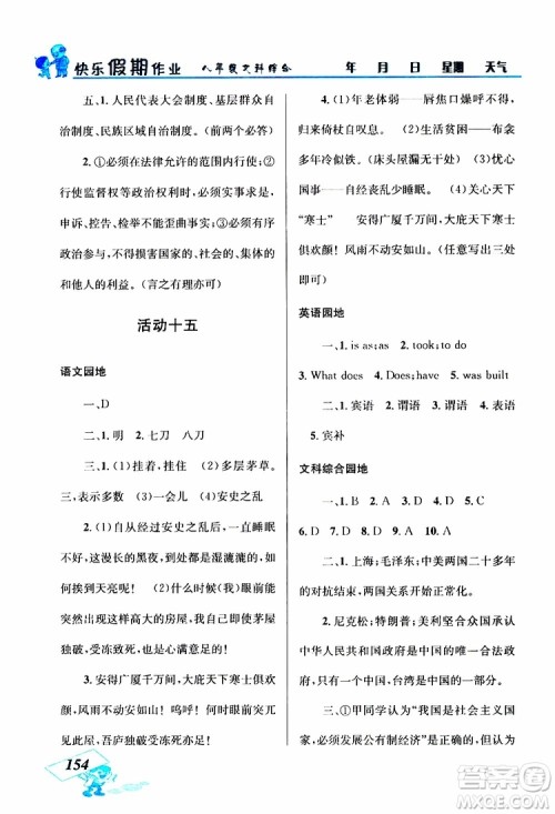 八年级文科综合2019年创新成功学习快乐暑假参考答案