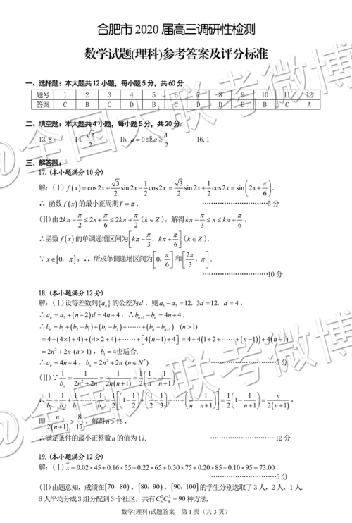 2020届合肥零模文理数参考答案