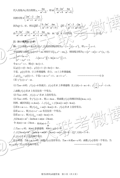 2020届合肥零模文理数参考答案 2020届合肥零模文理数参考答案