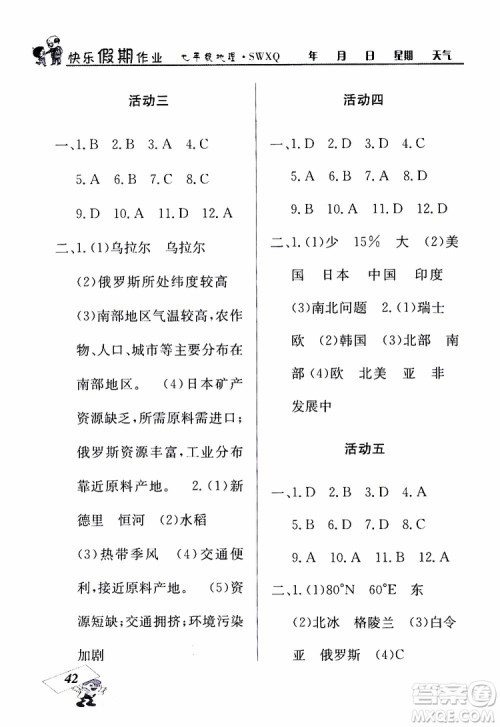 商务星球版2019年创新成功学习快乐暑假七年级地理参考答案
