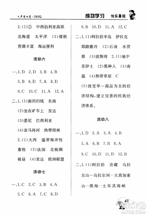 商务星球版2019年创新成功学习快乐暑假七年级地理参考答案