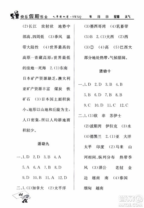 商务星球版2019年创新成功学习快乐暑假七年级地理参考答案