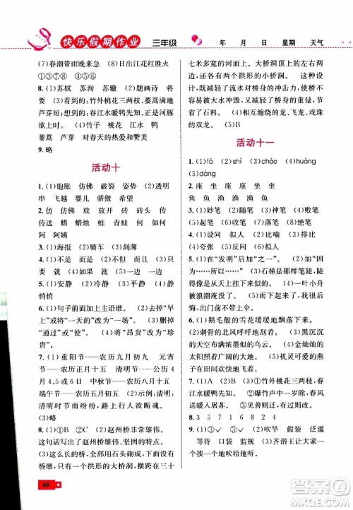 人教版RJ2019年创新成功学习快乐暑假三年级语文参考答案